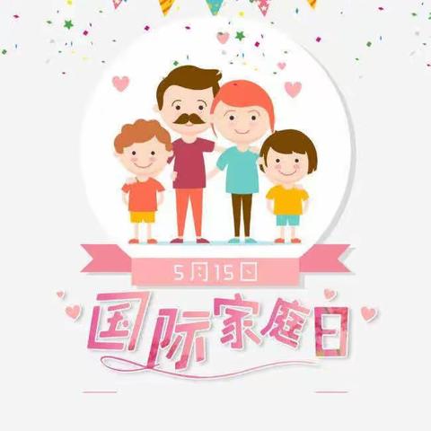 5.15国际家庭日——合钢一幼五月第一期美篇