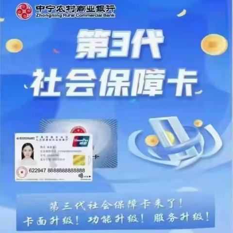 三代社保卡，生活乐无忧