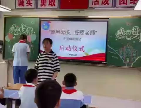 丛台区和平小学“感恩母校，感恩老师”小小志愿者活动   (1)——六年级3班