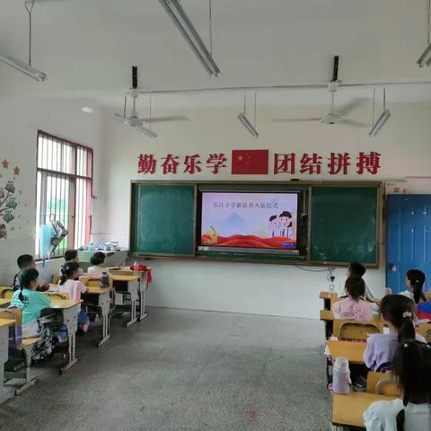 “少年有梦，领巾飞扬”——长江小学少先队入队仪式