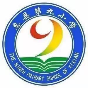 培育阳光心理  护航健康成长——记息县第九小学“阳光心理  健康成长”主题升旗仪式