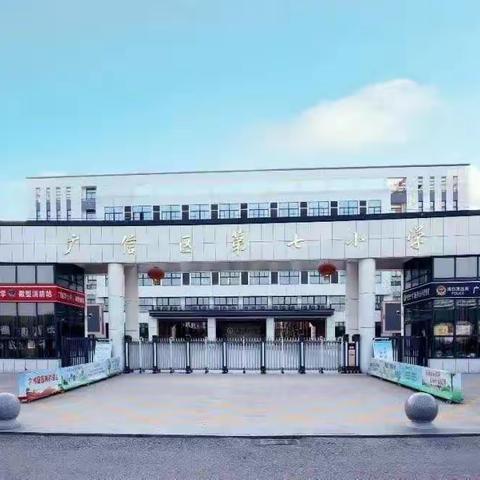 清香蝶韵启新程，砥砺前行共成长——【大抓基层年，七小在行动】广信区第七小学新老师说课剪影