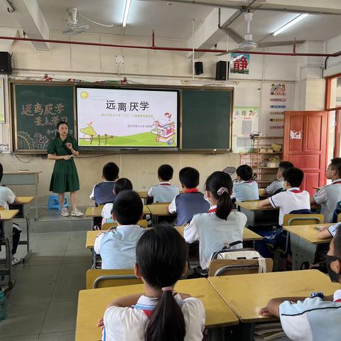 “远离厌学，热爱学习”海口市英才小学五（6）中队心理健康主题班会