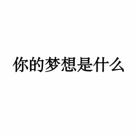 关爱学生幸福成长—魏城镇马于村学校