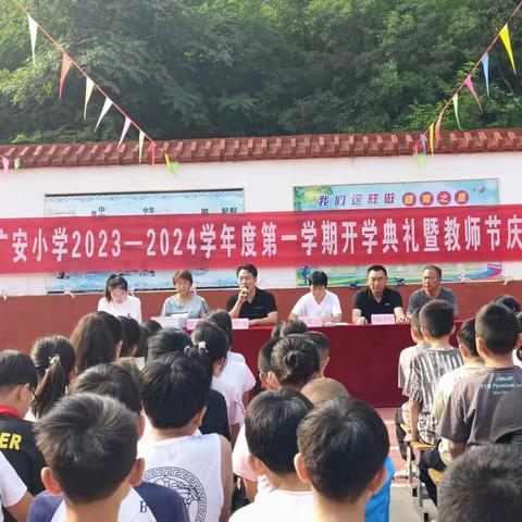 广安小学庆祝第39个教师节暨开学典礼主题活动