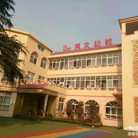 舞阳县文博幼儿园防溺水宣传教育活动（副本）