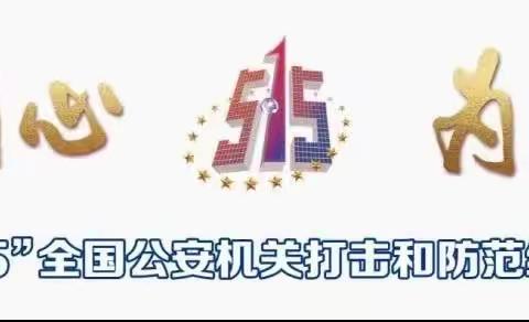 农行沈河长青市场支行开展5.15全国打击和防范经济犯罪宣传