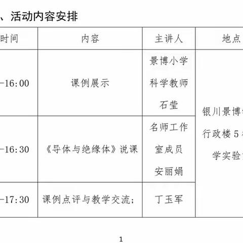 学科名师进校园—科学课程核心素养提升交流活动