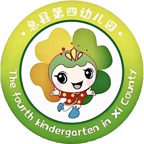 息县第四幼儿园2023年春季学期《学名师》三课教研纪实