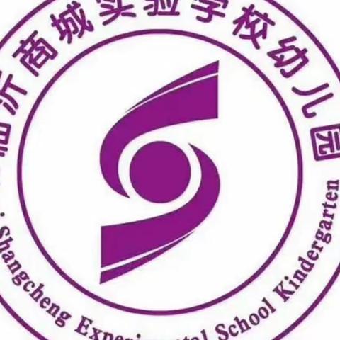 “坚守初心正师风，潜心育人铸师魂”——临沂商城实验学校幼儿园师德教育警示活动