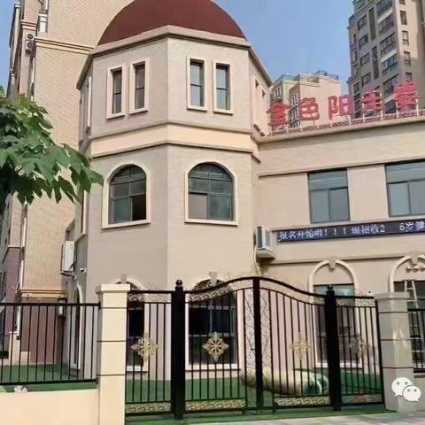 金色阳光幼儿园----新生入学准备篇