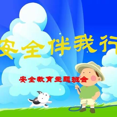 安全非小事 生命大于天--横南小学召开夏季安全教育活动