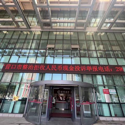 招商银行整治拒收现金宣传活动