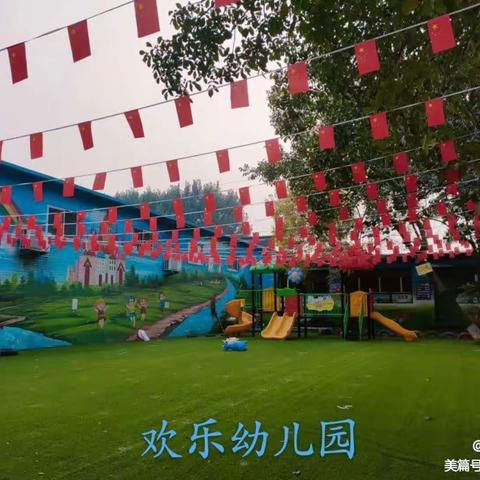 欢乐幼儿园运动会