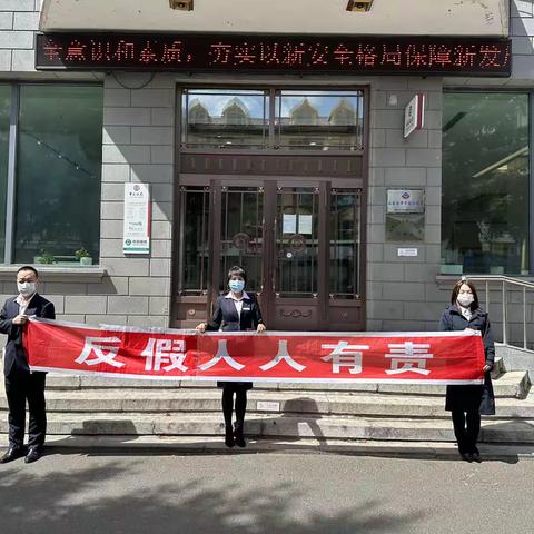 中国银行大兴安岭分行5.15反假货币宣传活动