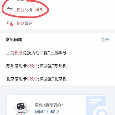 积分兑换流程：登陆手机银行搜索“积分”后选择“积分兑换”