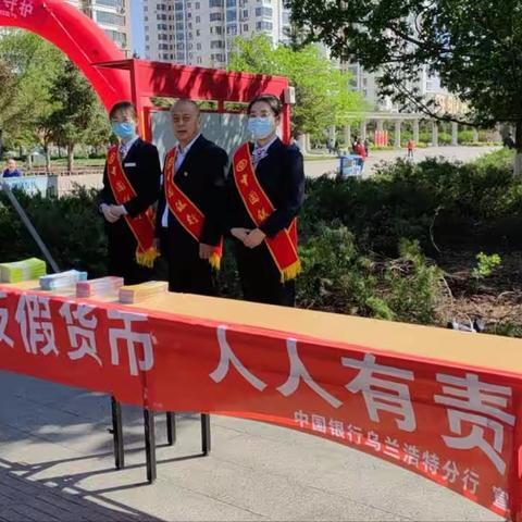 中国银行乌兰浩特分行参加集中宣传人民币知识活动简报