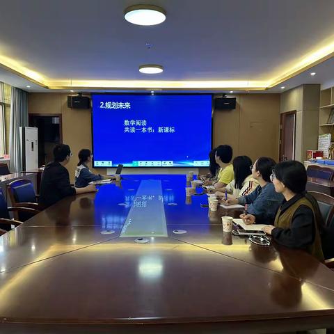 聚焦新课标，“数”立新航向——樟树门小学数学组会议