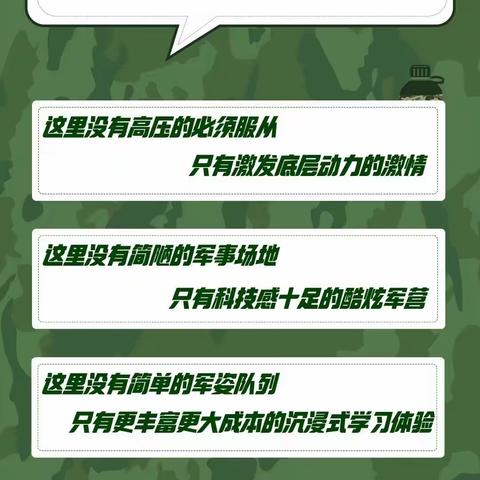 【夏令营】国防尖兵，出击！打造精品，拒绝劣制——被重新定义的军事主题夏令营！