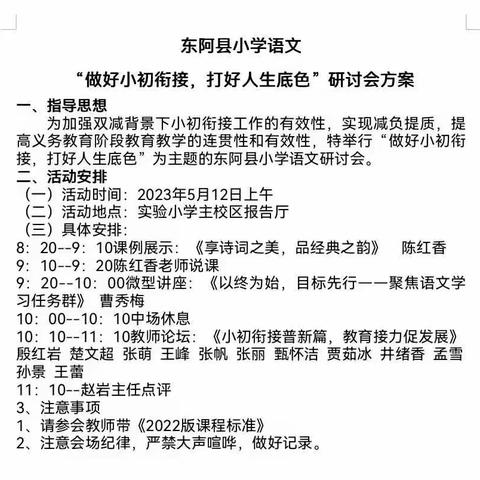 做好小初衔接，打好人生底色——刘集镇中心小学语文教师参加东阿县小学语文主题研讨会活动