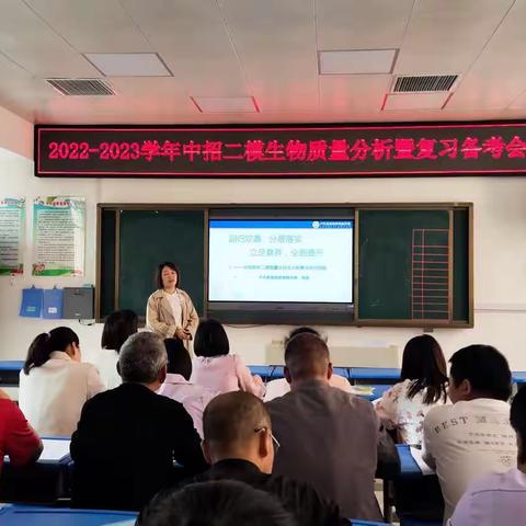 回归双基，分层落实，立足素养，全面提升——2023年生物中招二模质量分析及复习备考会