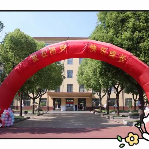 广州路小学幼儿园小班组“爱在陪伴 快乐成长”亲子游戏活动精彩回顾