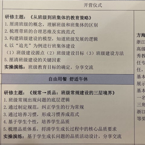 筑梦教育     续能成长                               ——名师之路之方海东班集体的教育策略