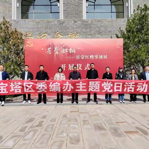 区委编办开展“弘扬沂蒙精神，传承红色基因”主题党日活动