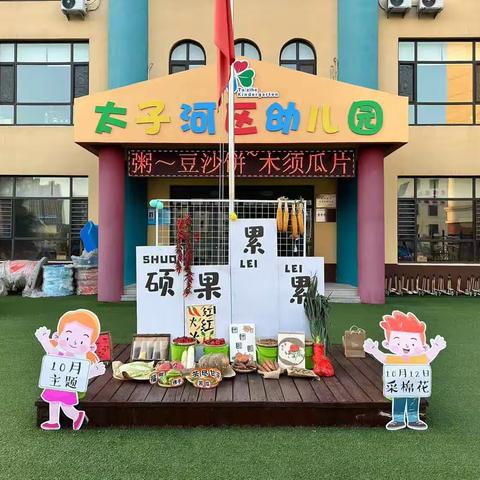 太子河区幼儿园~~"秋收万朵棉似云"户外研学活动