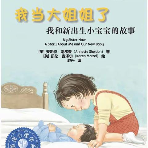 岔路幼儿园“乐听小屋”绘本故事馆 第九十六期