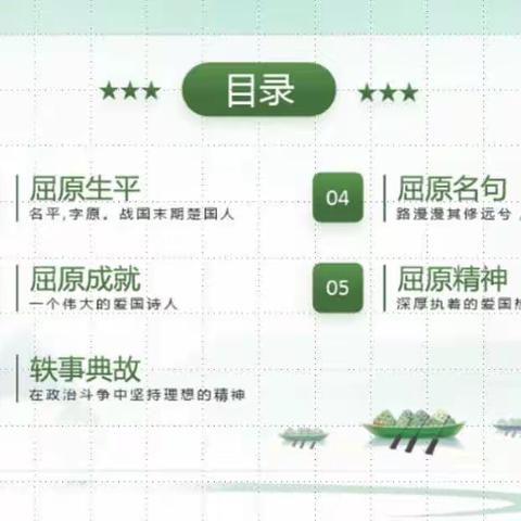 【蒙童启航】稚眼看屈原，梦想正启航——溆浦县屈原学校一年级蒙童启航教育纪实