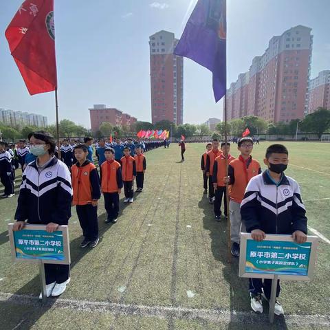 校园足球   “足”够精彩    原平市第二小学参加“清廉杯”校园足球赛