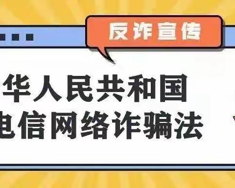 广发银行防诈骗法律知识宣传