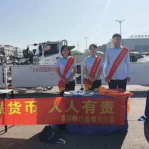 阜新银行2023年反假宣传月活动