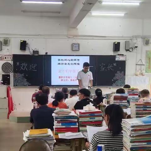 高三18班家长会——“家校同心助高考，踔厉奋发创辉煌”