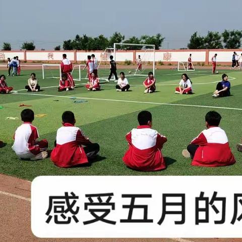 “拥抱阳光，心理减压”平原县腰站镇中心小学六年级学生趣味活动