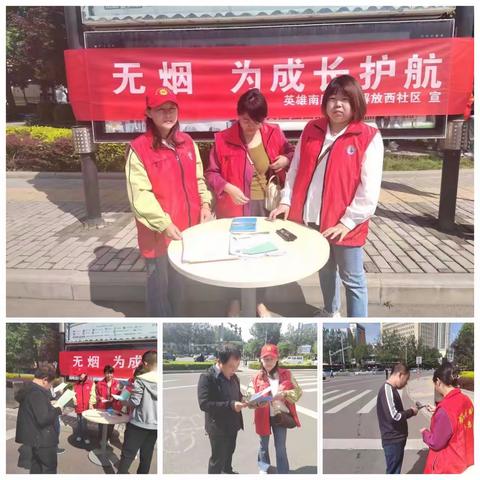 无烟，为成长护航——英南街道解放西社区