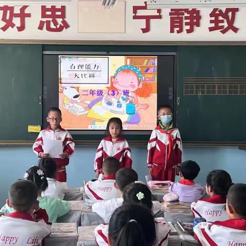 “能力大比拼”——白银市白银区第三小学分校二年级三班主题班会