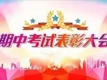 不负光阴，砥砺前行——久治县民族寄宿制中学2022-2023年第二学期期中考试总结暨表彰大会