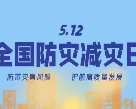 【铁路斜街小学·校园时讯】“防灾减灾，安全常在”——铁路斜街小学应急疏散演练