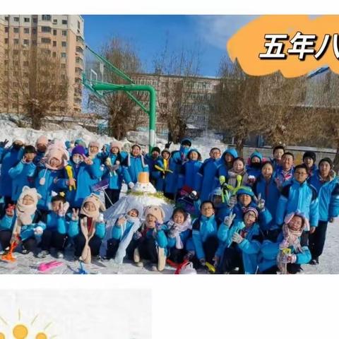 🕊“童话装点校园，冰雪逐梦未来”🕊——和平小学五年级八班白雪节活动