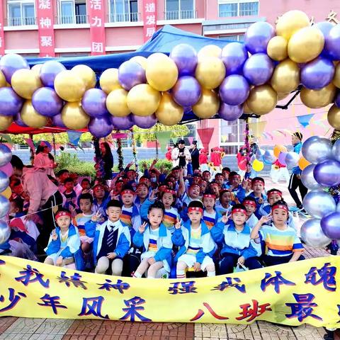 和平小学春季运动会    一年八班