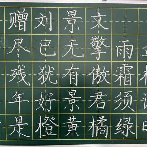 传承经典文化•书写教育辉煌——状元三小第46期教师粉笔字“周周练”活动