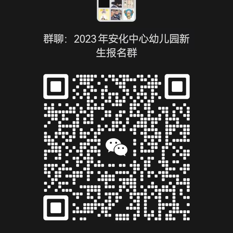 玉溪市江川区安化彝族乡中心幼儿园2023年秋季学期招生简章