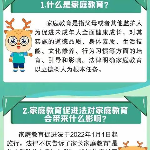 【家庭教育】送法进万家 家教伴成||《家庭教育促进法》知识宣传