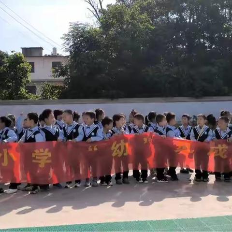 走进小学，“幼”见成长——杨埠中心幼儿园幼小衔接主题活动