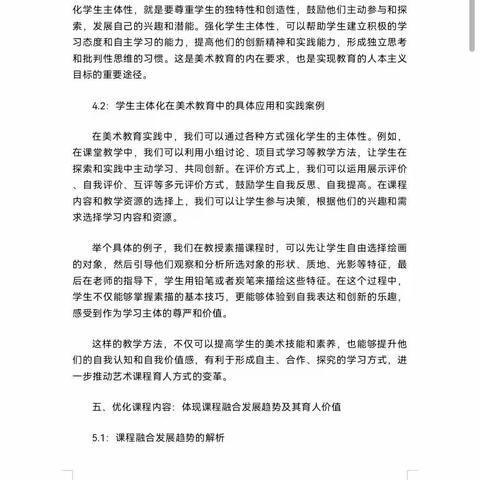 美术教育：从德育为先到学生主体的课程改革