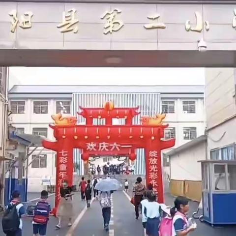 童心向党  庆祝六一———弋阳县第二小学2023年庆六一活动