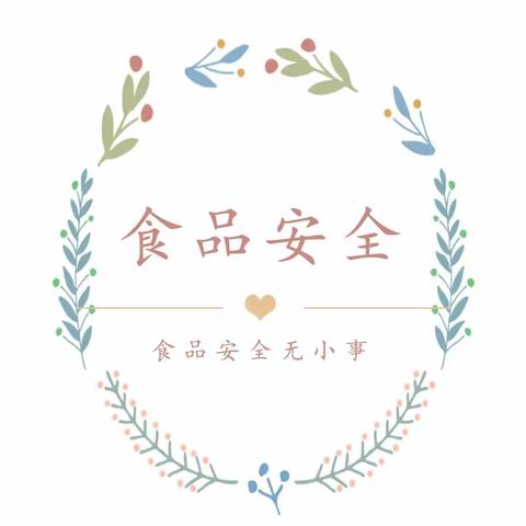 创建食品安全示范城，我们一起去行动