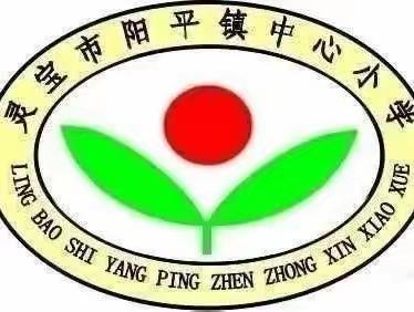 幸福亲子共读，温暖诗意时光——阳平镇中心小学二年级亲子共读实践活动